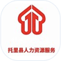 托里县人力资源