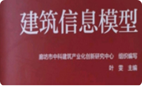 BIM应用技术