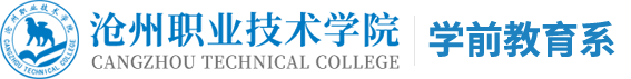 学前教育系